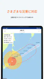 PREP（プレップ）情報を発信し行動を支援する総合防災アプリ 6