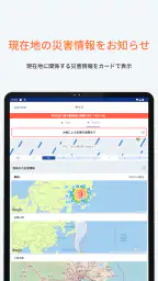PREP（プレップ）情報を発信し行動を支援する総合防災アプリ 7