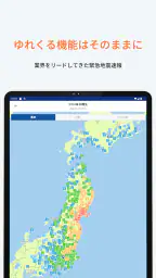 PREP（プレップ）情報を発信し行動を支援する総合防災アプリ 8
