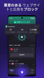 Proton VPN: 高速&安全なVPN 4