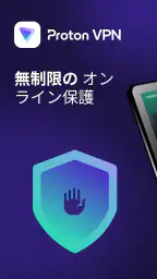 Proton VPN: 高速&安全なVPN 7