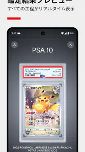 PSA | グレーディングサービス screenshot