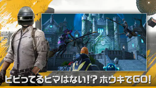 PUBG MOBILE - 世界一のバトルロイヤル！ 1