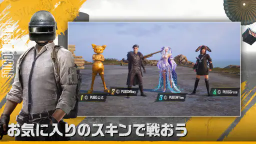 PUBG MOBILE - 世界一のバトルロイヤル！ 4