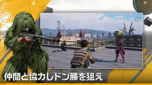PUBG MOBILE - 世界一のバトルロイヤル！ 7