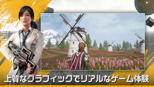PUBG MOBILE - 世界一のバトルロイヤル！ 8