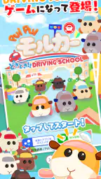 PUI PUI モルカー どきどき ドライビングスクール 1
