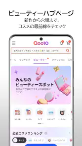 Qoo10 (キューテン) screenshot