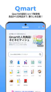 Qoo10 (キューテン) screenshot
