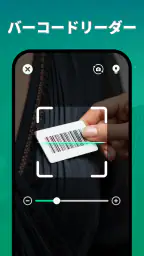 QR コードスキャナー 2