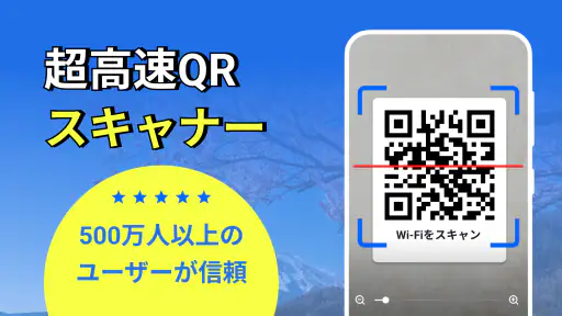 QR &バーコードスキャナー: QR をスキャン 2