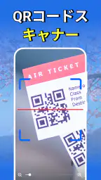 QR &バーコードスキャナー: QR をスキャン 5