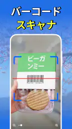 QR &バーコードスキャナー: QR をスキャン 6