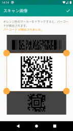 QRコード & バーコードリーダー 4