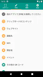 QRコード & バーコードリーダー 6
