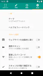 QRコード & バーコードリーダー 8