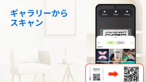 QRコードスキャナー:スマートスキャン 2