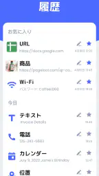 QRコードスキャナー＆バーコードリーダー 3