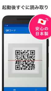 QRコードリーダー :公式ライセンスqrコード読み取りアプリ screenshot