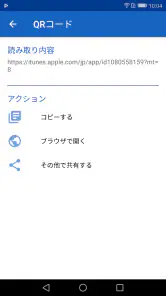 QRコードリーダー :公式ライセンスqrコード読み取りアプリ screenshot