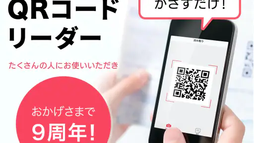 QRコードリーダー :公式ライセンスqrコード読み取りアプリ 6