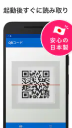 QRコードリーダー :公式ライセンスqrコード読み取りアプリ 7