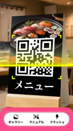 QRコードリーダー・バーコードスキャナー 1