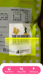 QRコードリーダー・バーコードスキャナー 2