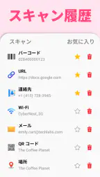 QRコードリーダー・バーコードスキャナー 7
