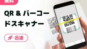 QRコード読み取りアプリ & バーコードリーダー screenshot