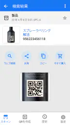 QR コード読み取りアプリ- バーコードリーダー 4