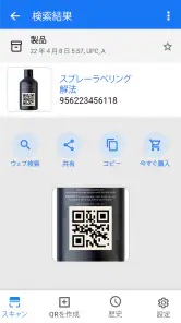 QR コード読み取りアプリ- バーコードリーダー screenshot