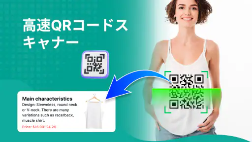 QRスキャナー・全バーコード 1