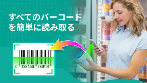 QRスキャナー・全バーコード 2