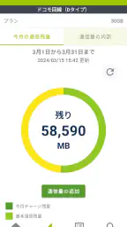 QTmobileアプリ 2
