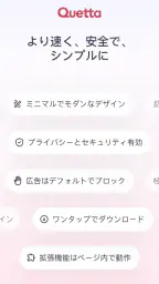 Quetta ブラウザ & 広告ブロック & 動画 1