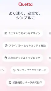 Quetta ブラウザ & 広告ブロック & 動画 screenshot