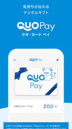 QUOカードPay(公式) - 気持ちが伝わるギフトアプリ 1