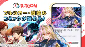 R-TOON：楽天Koboのコミックアプリ screenshot