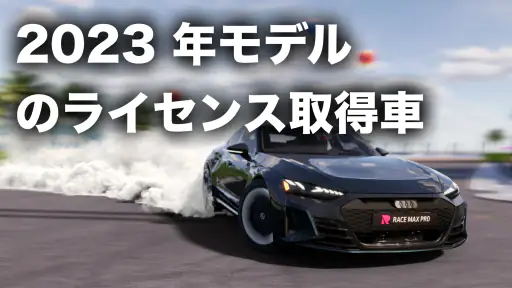 Race Max Pro: カーレーシングゲーム 6