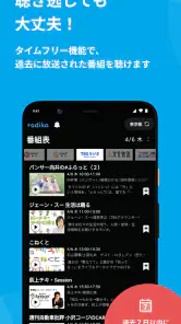 radiko screenshot