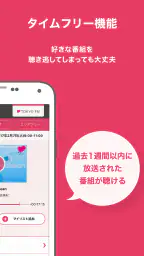 radiko＋FM 2