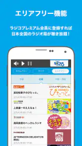 radiko＋FM screenshot