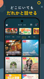 Radiotalk(ラジオトーク) - 音声ライブ配信アプリ 3