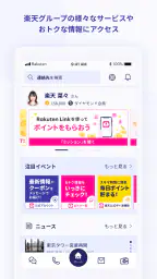 Rakuten Link 3