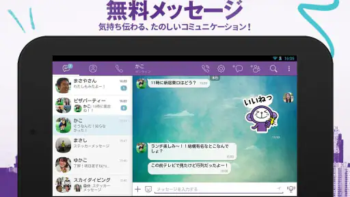 Rakuten Viber Messenger 8