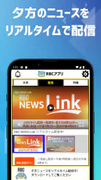 RBCアプリ【琉球放送】 2