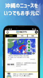 RBCアプリ【琉球放送】 3