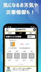RBCアプリ【琉球放送】 4
