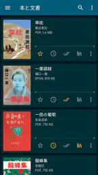 ReadEra – pdf、epub、電子書籍リーダー 2